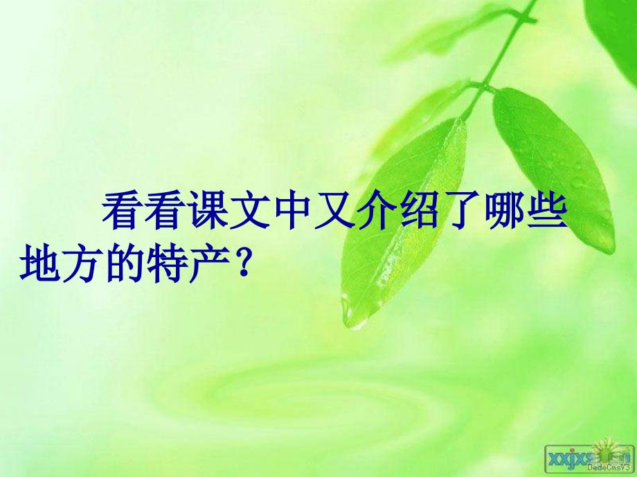 浙教版品德与社会三年级下册家乡特产知多少ppt课件_第3页