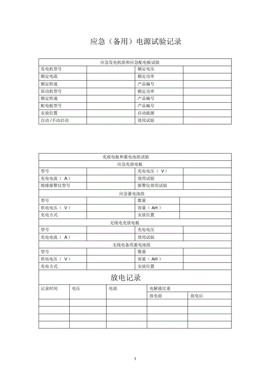 船舶电气做证书表格(数据本样本参考)_第1页