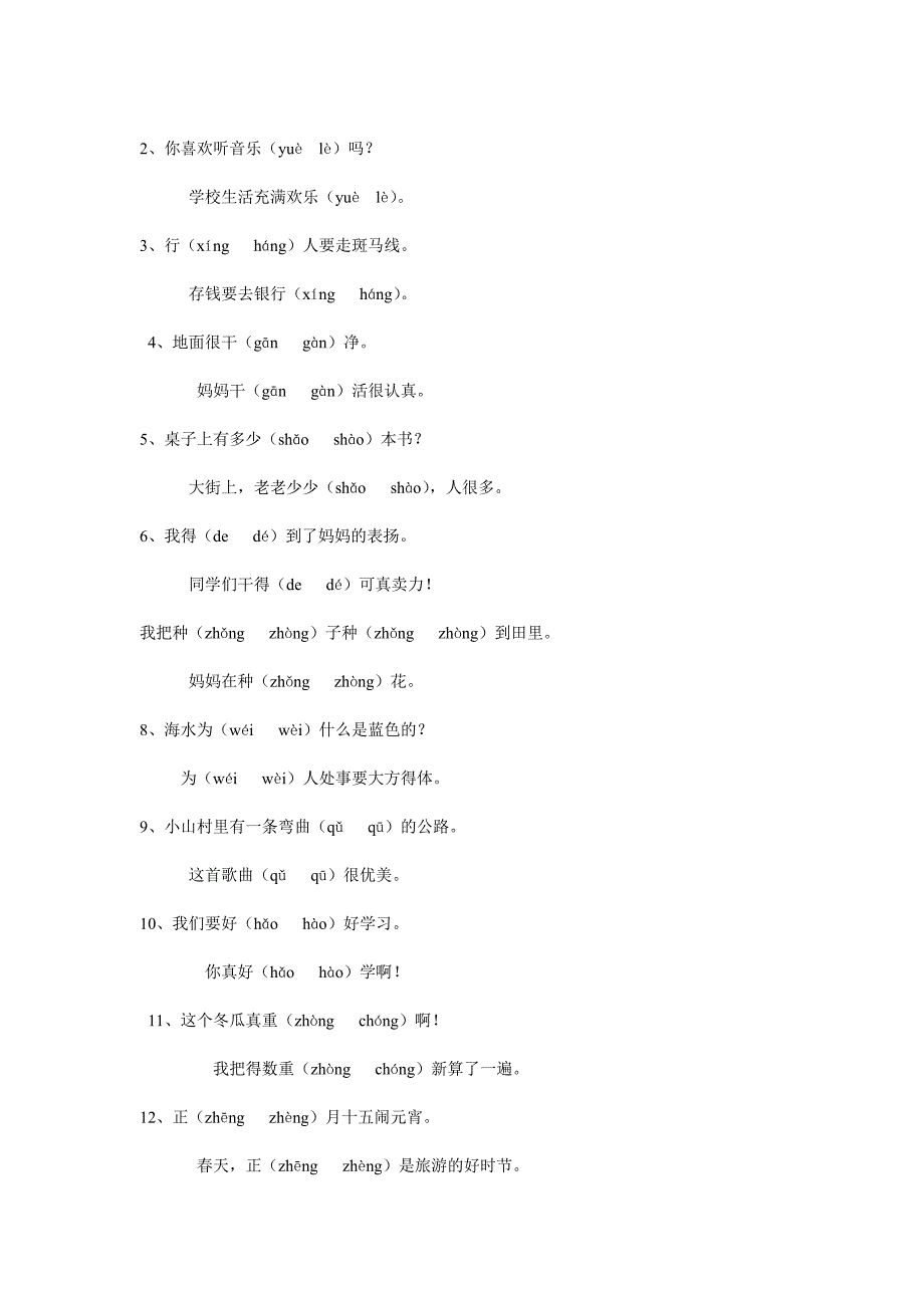 形近字、同音字组词_第2页