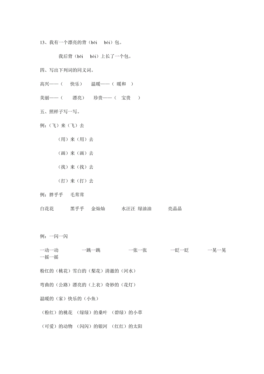 形近字、同音字组词_第3页