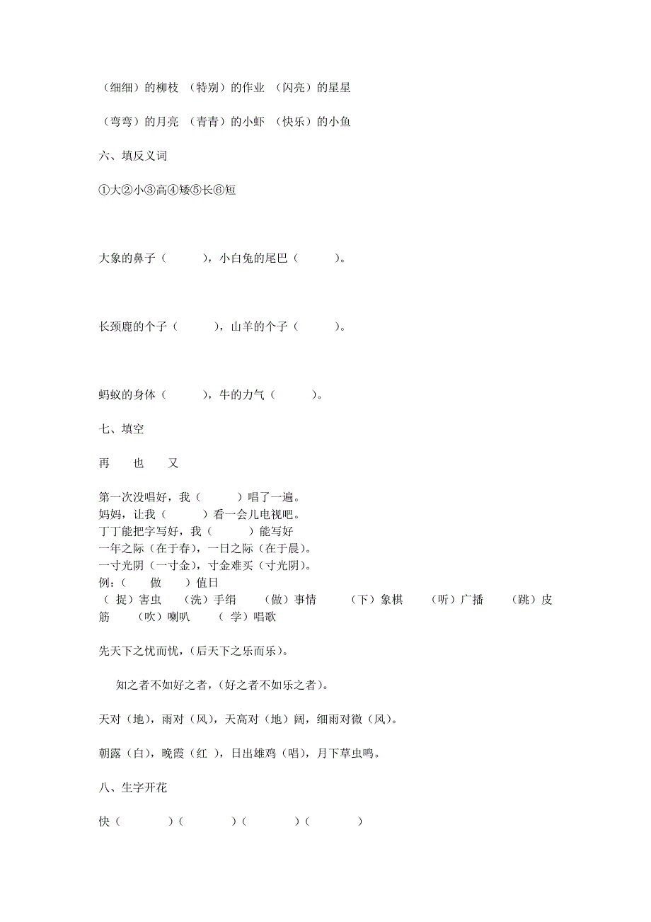 形近字、同音字组词_第4页