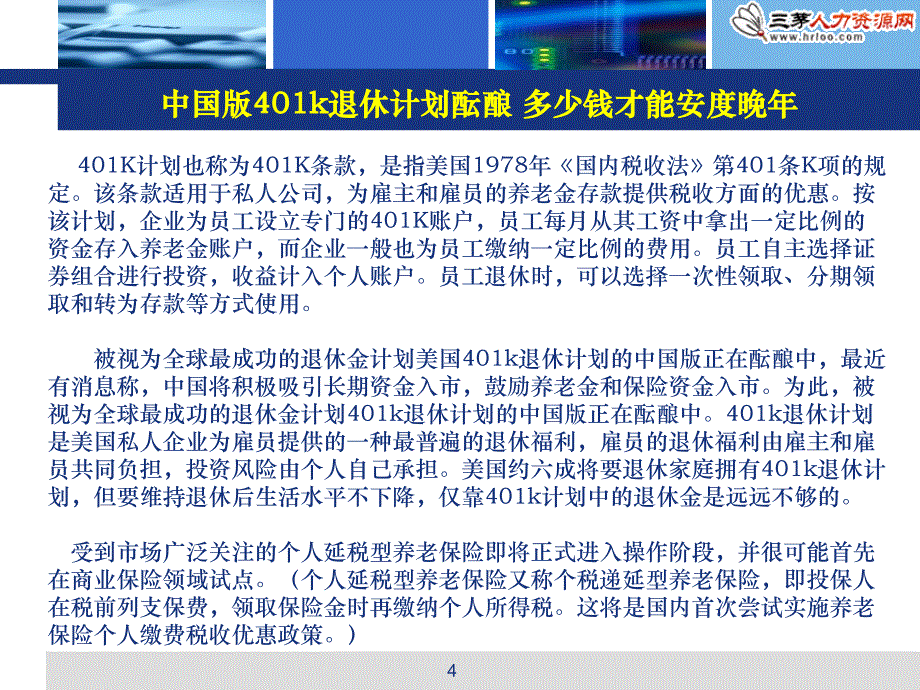 员工福利和企业雇佣双赢策略_第4页