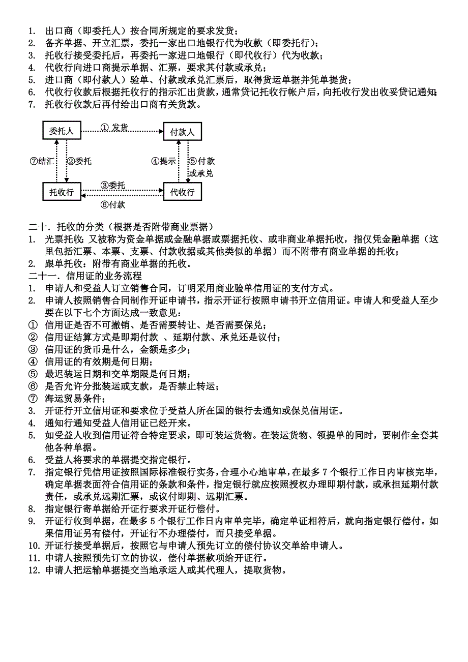 国际金融与结算_第4页