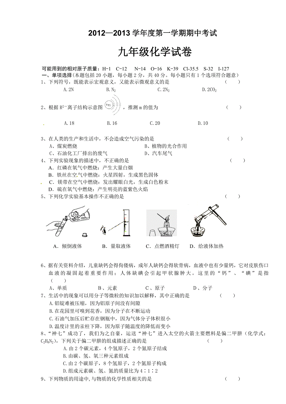 九年级上学期期中化学试题_第1页