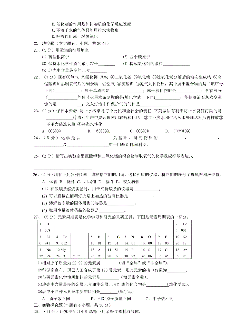 九年级上学期期中化学试题_第3页