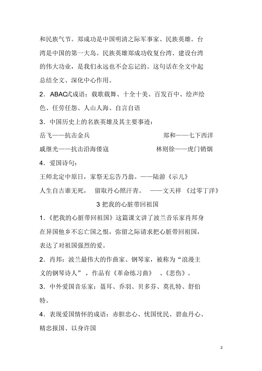 苏教版六年级语文上册复习资料_第2页