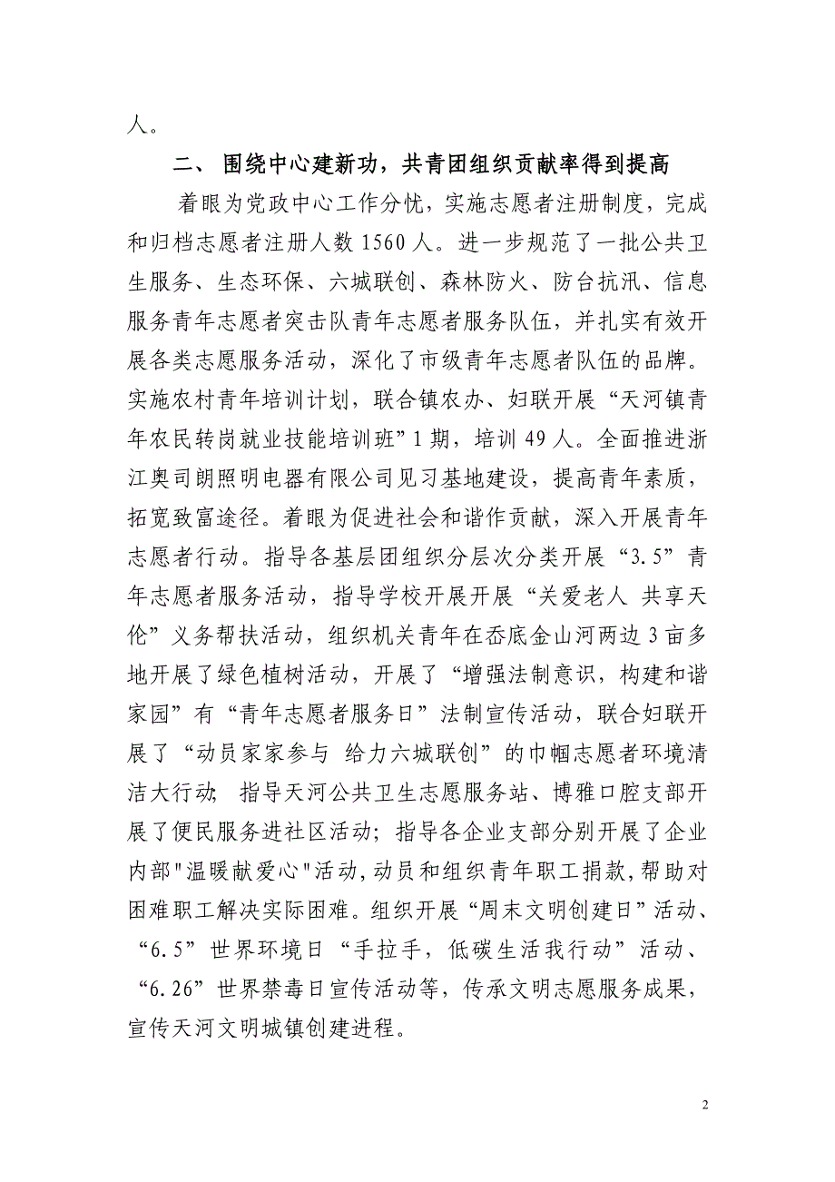 天河街道团工委2011年工作总结及2012年工作思路_第2页