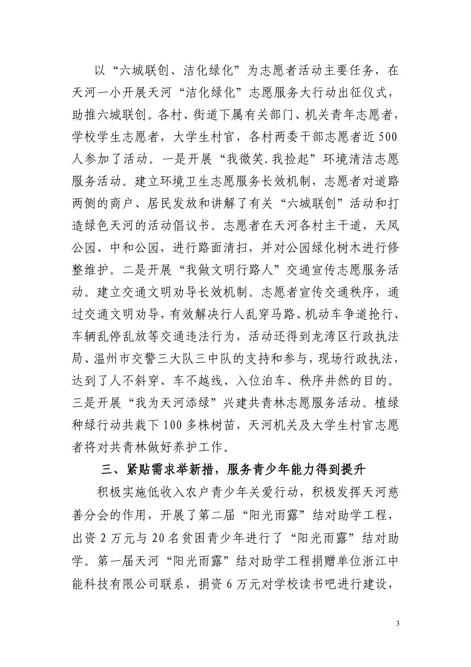 天河街道团工委2011年工作总结及2012年工作思路_第3页