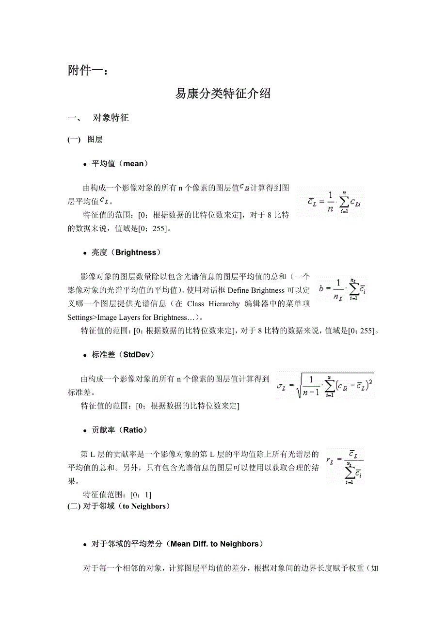 易康分类特征介绍_第1页