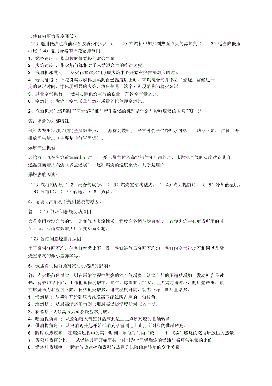 汽车发动机原理---修改后(1)_第3页