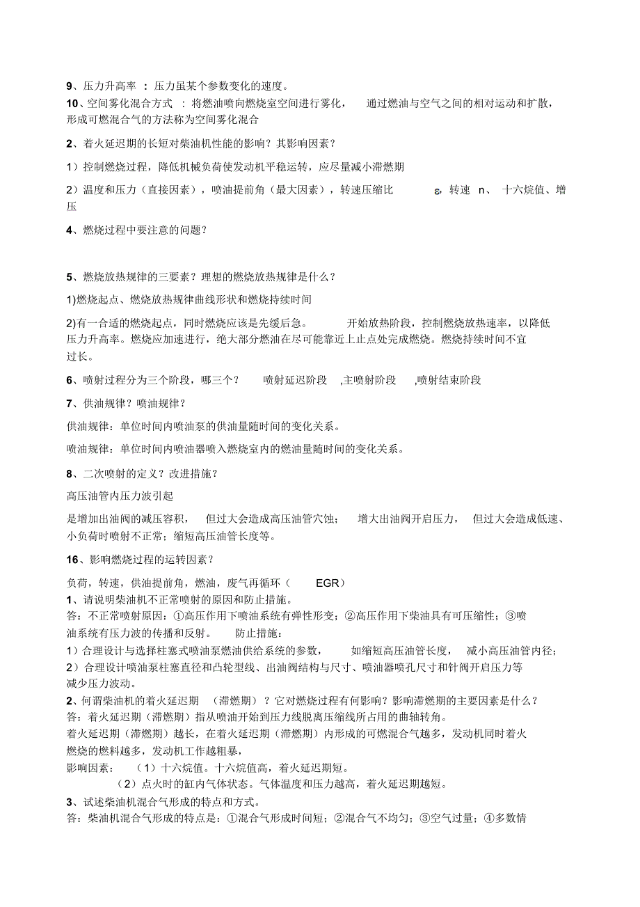 汽车发动机原理---修改后(1)_第4页