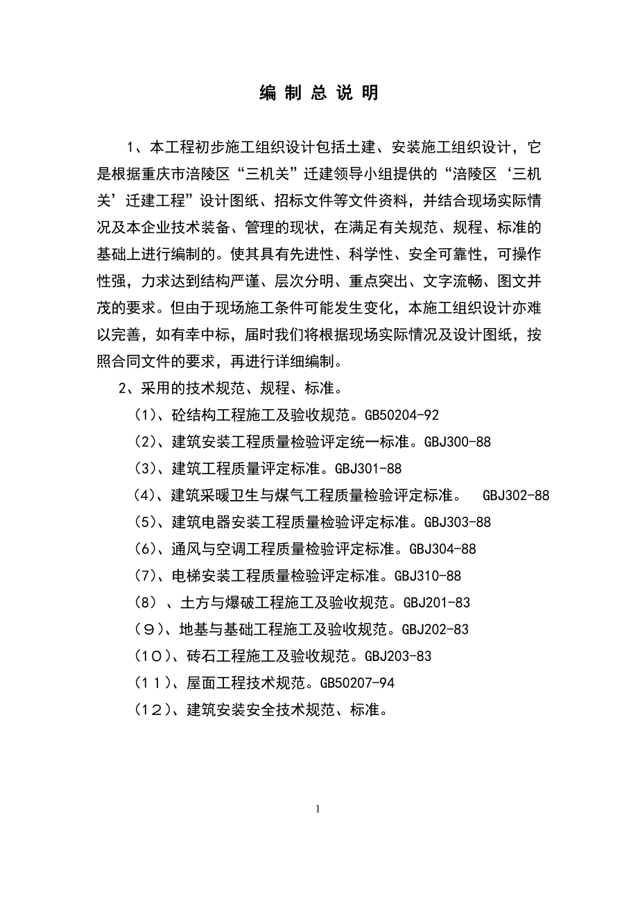 涪陵“三机关”土建施工方案1_第2页