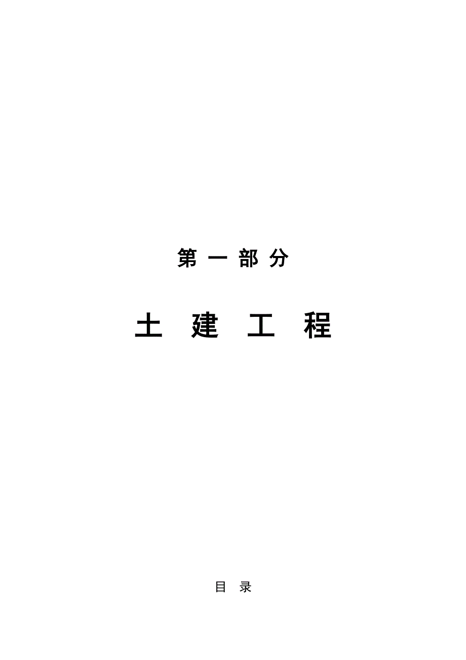 涪陵“三机关”土建施工方案1_第3页