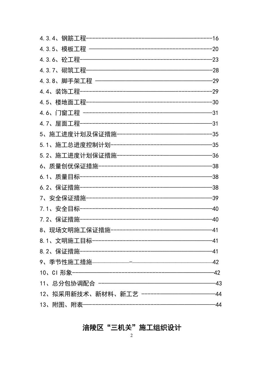 涪陵“三机关”土建施工方案1_第5页