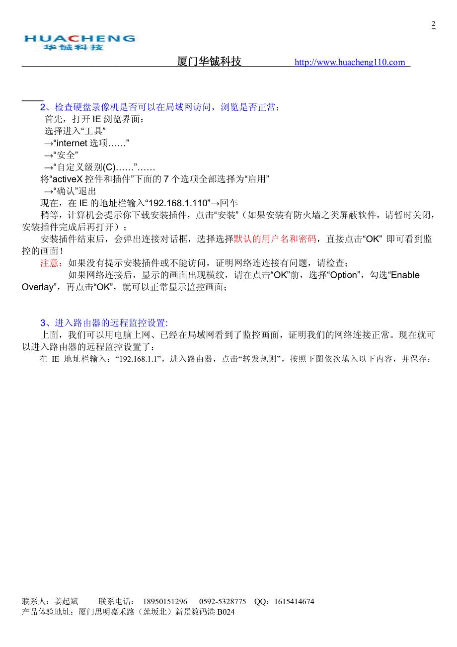 硬盘录像机和采集卡远程监控设置方法_第2页