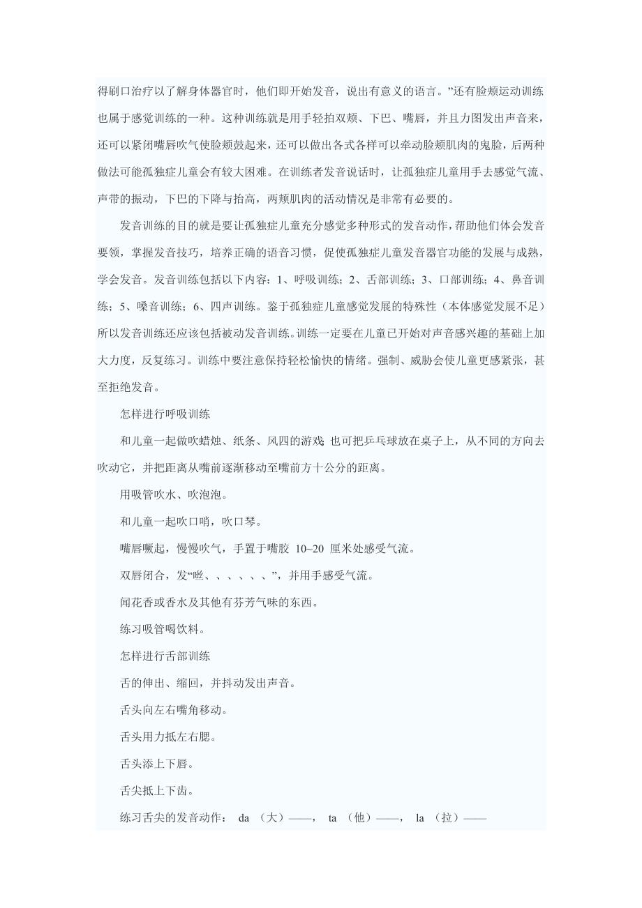 孤独症儿童的发音练习_第2页