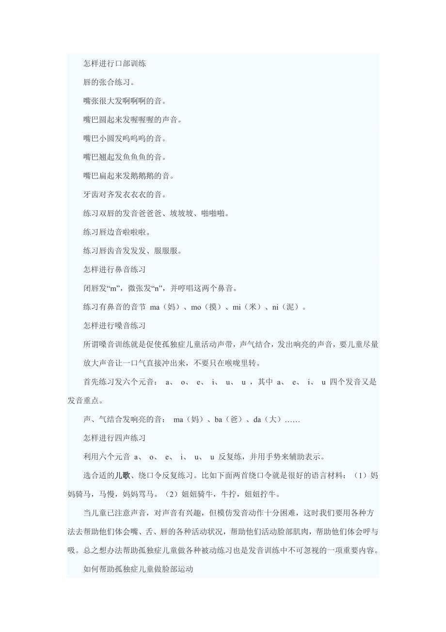 孤独症儿童的发音练习_第3页