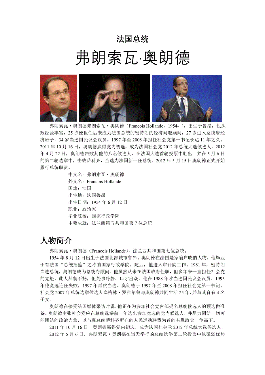 法国总统奥朗德_第1页