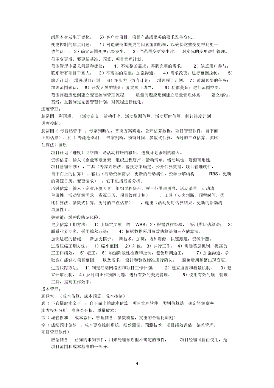 考试必过冲刺背诵口诀_第4页