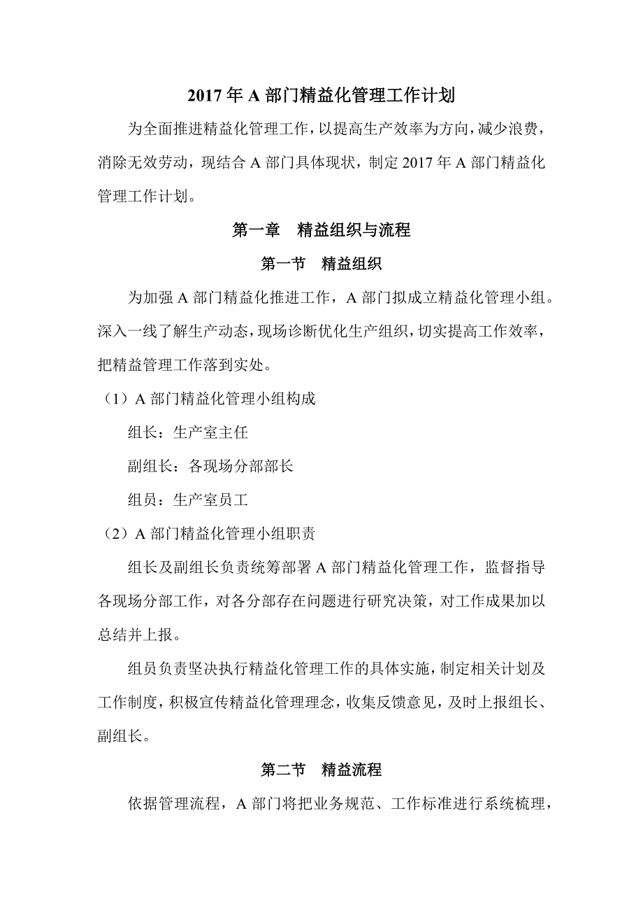 汽车生产车间精益化管理工作计划_第1页