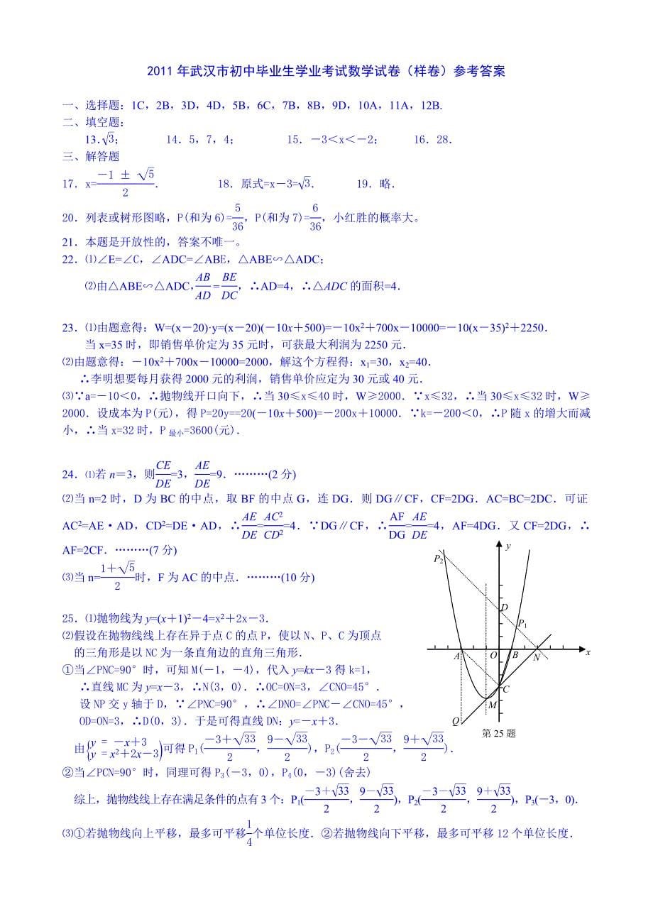 武汉市2011年初中毕业考试数学试卷样卷(含答案)_第5页