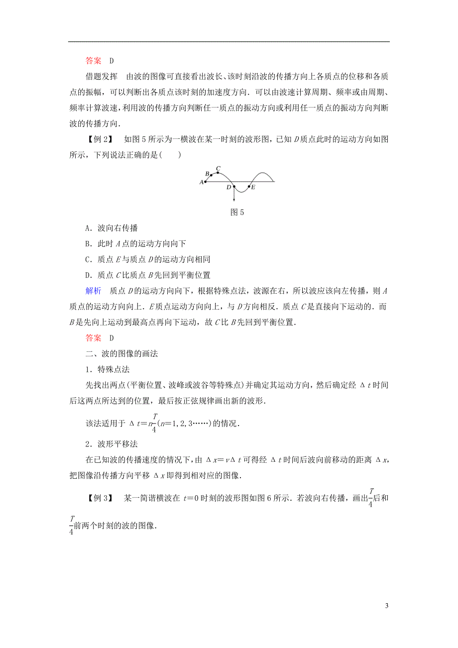 2017_2018学年高中物理第二章机械波第3讲波的图像学案教科版选修_第3页