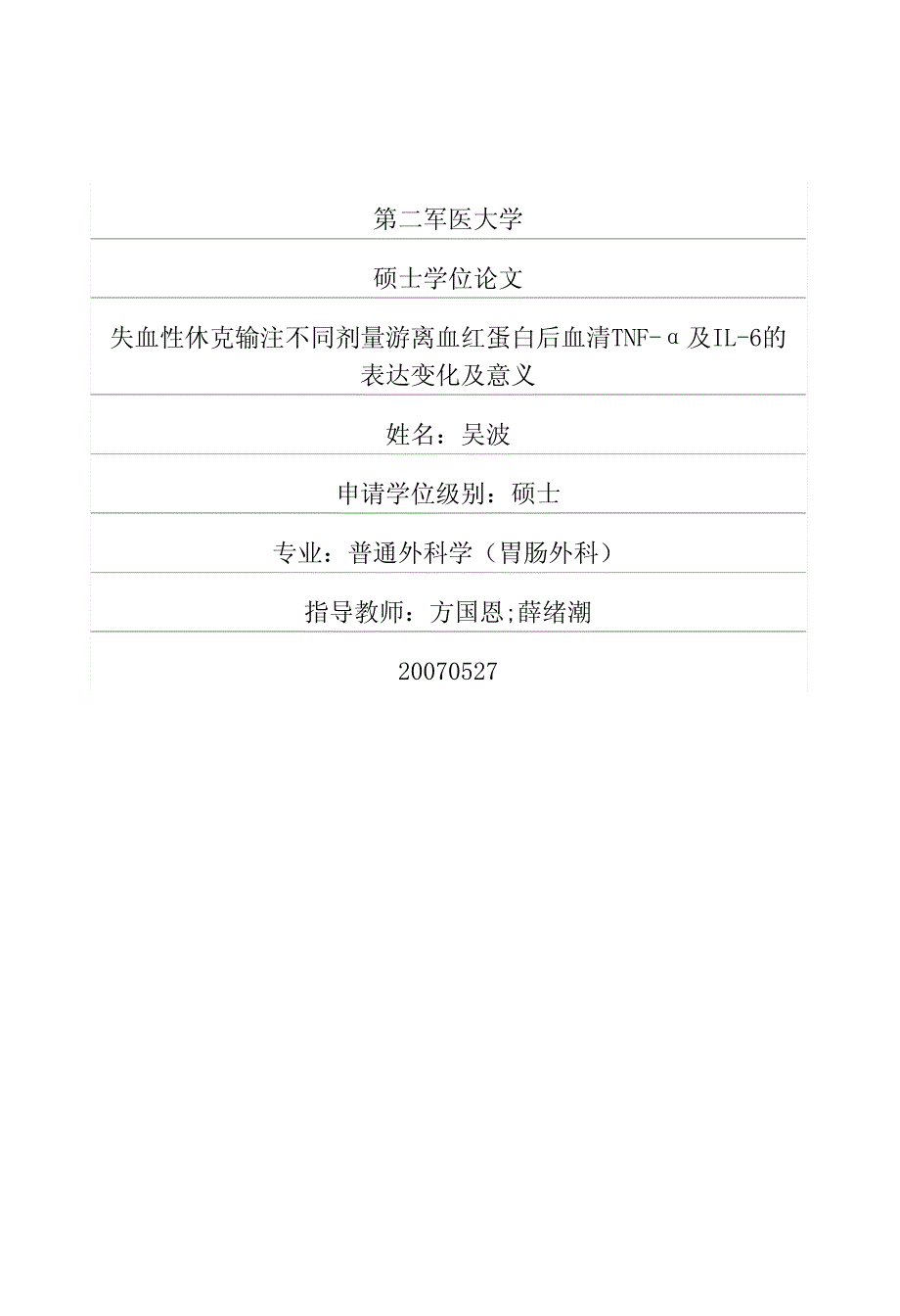 失血性休克输注不同剂量游离血红蛋白后血清tnf-α及il-6的表达变化及意义_第1页