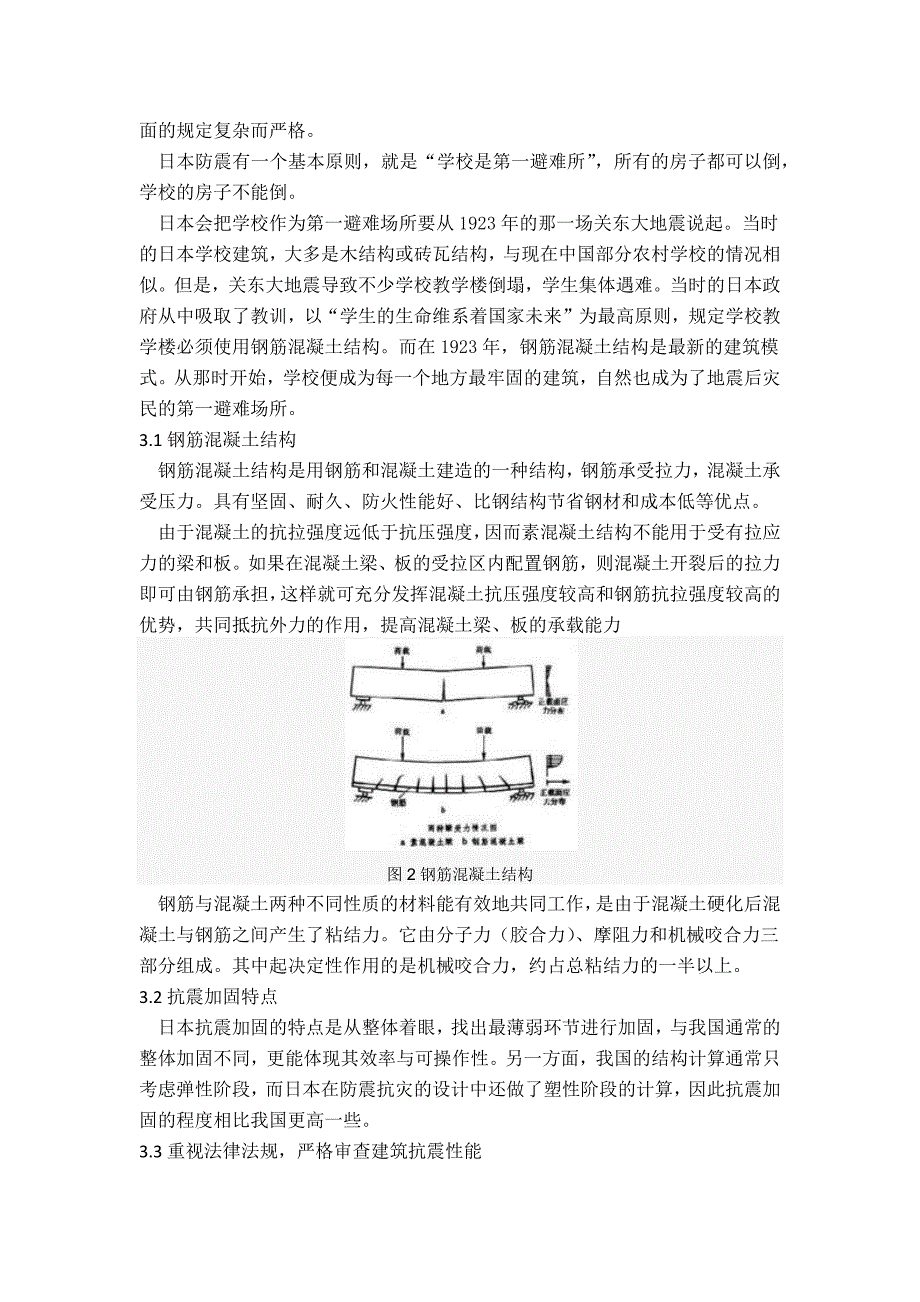 汶川地震中小学教学楼倒塌原因分析与日本学校抗震设计的启发_第3页