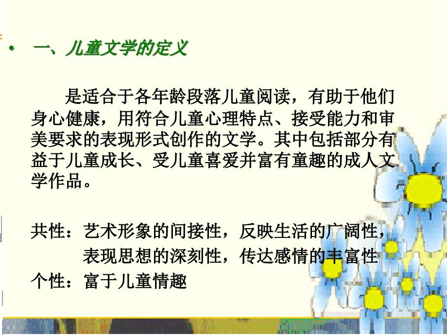 教学目标了解儿童文学的特点了解童话寓言和历史故事的_第4页