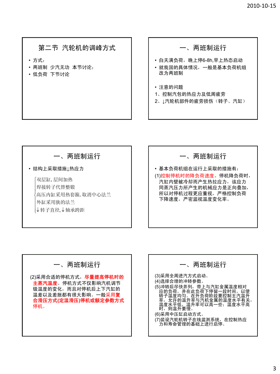 大型汽轮机运行第五章调峰2003_第3页