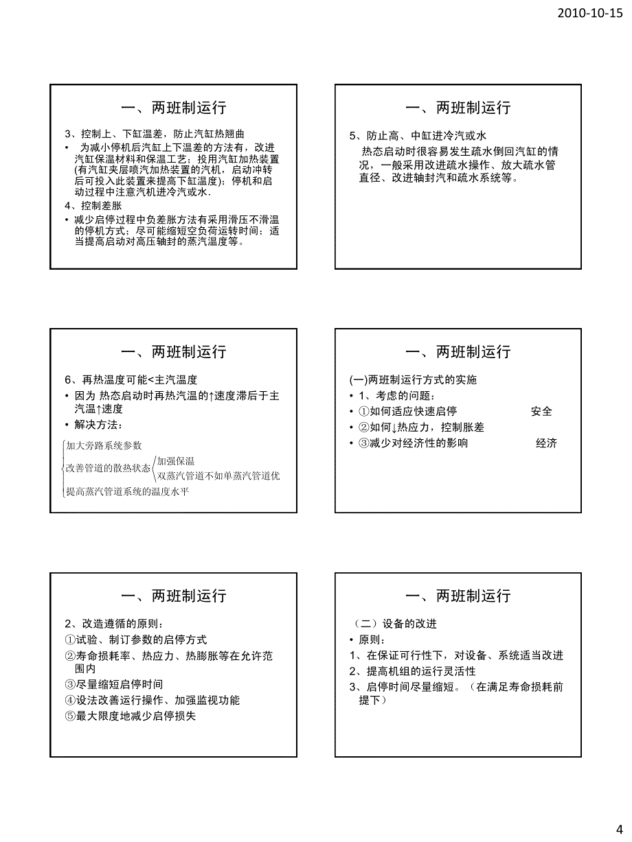 大型汽轮机运行第五章调峰2003_第4页