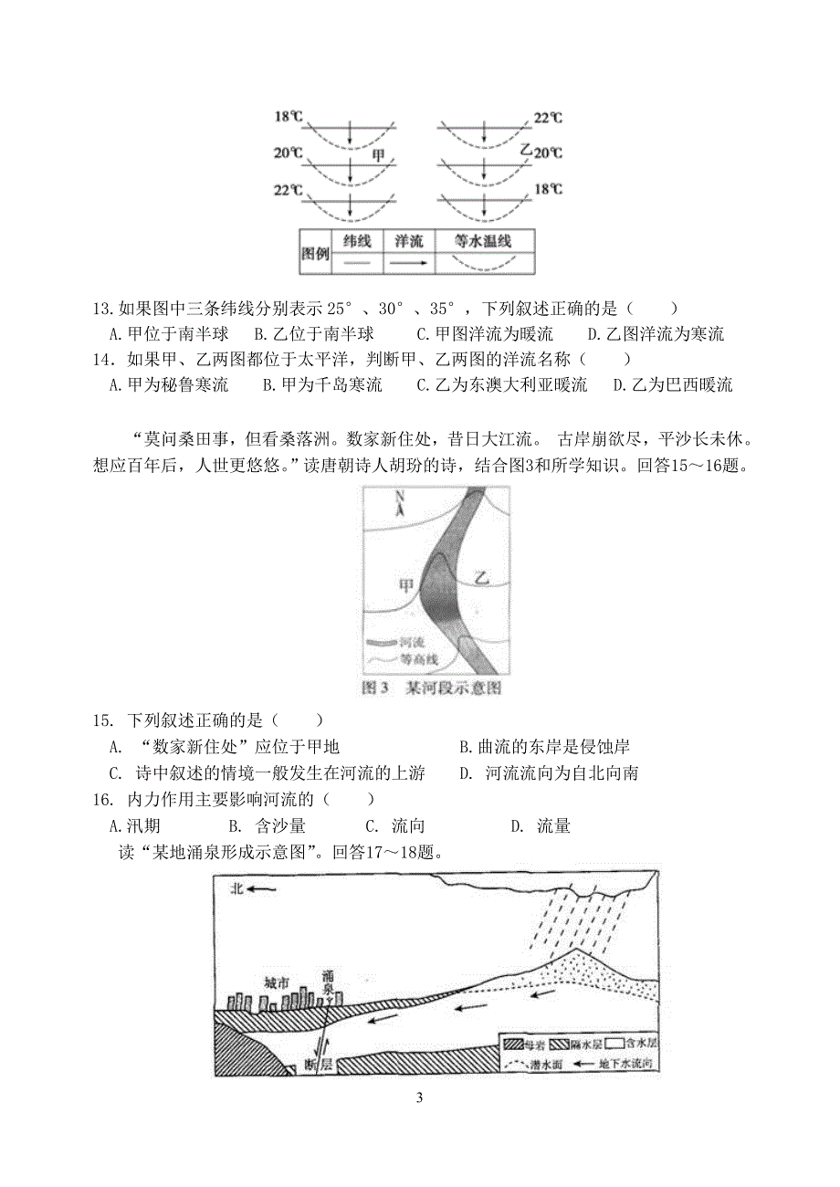 2012第7次月考222_第3页