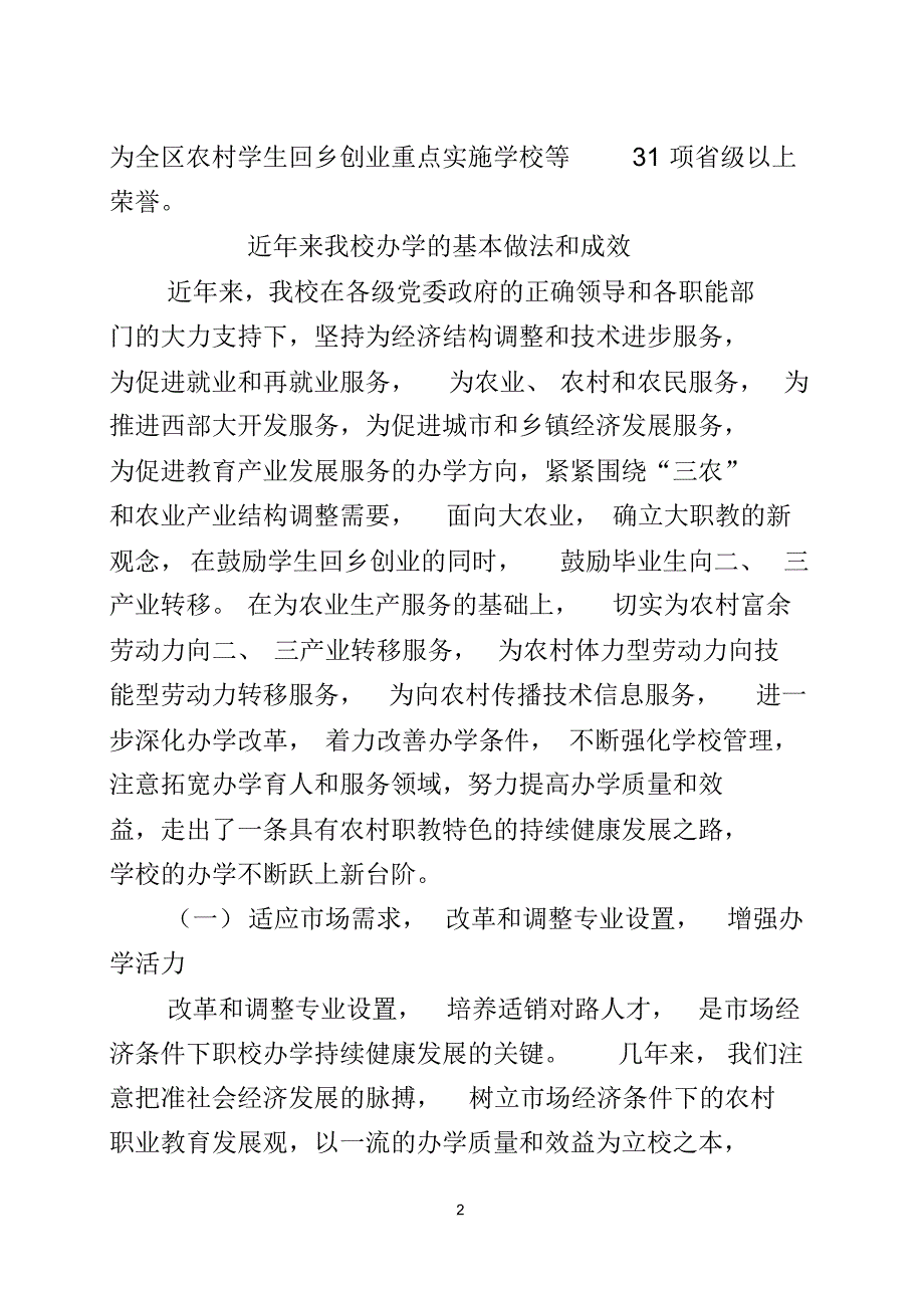 申报科普教育基地材料_第2页