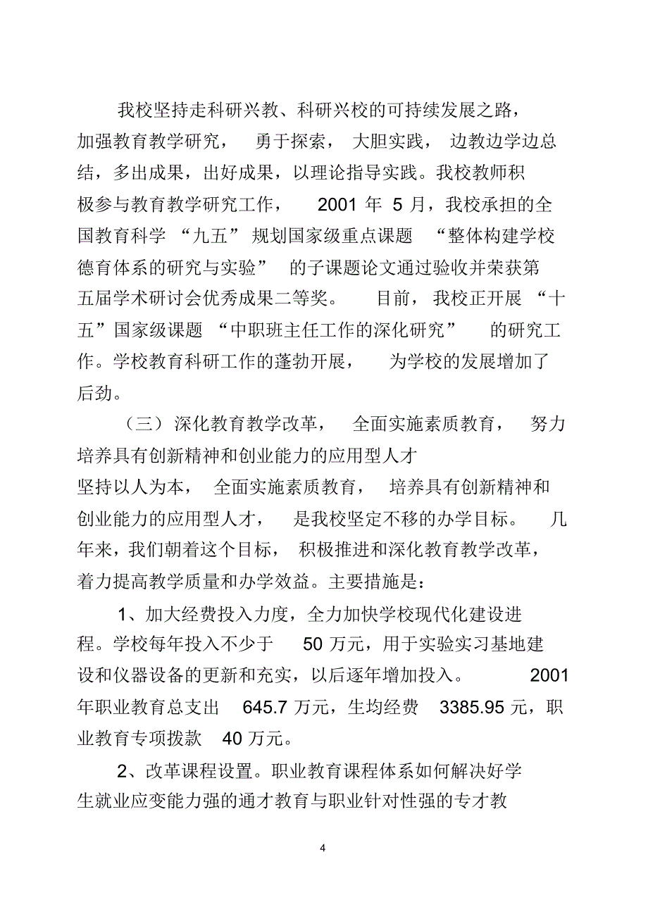 申报科普教育基地材料_第4页