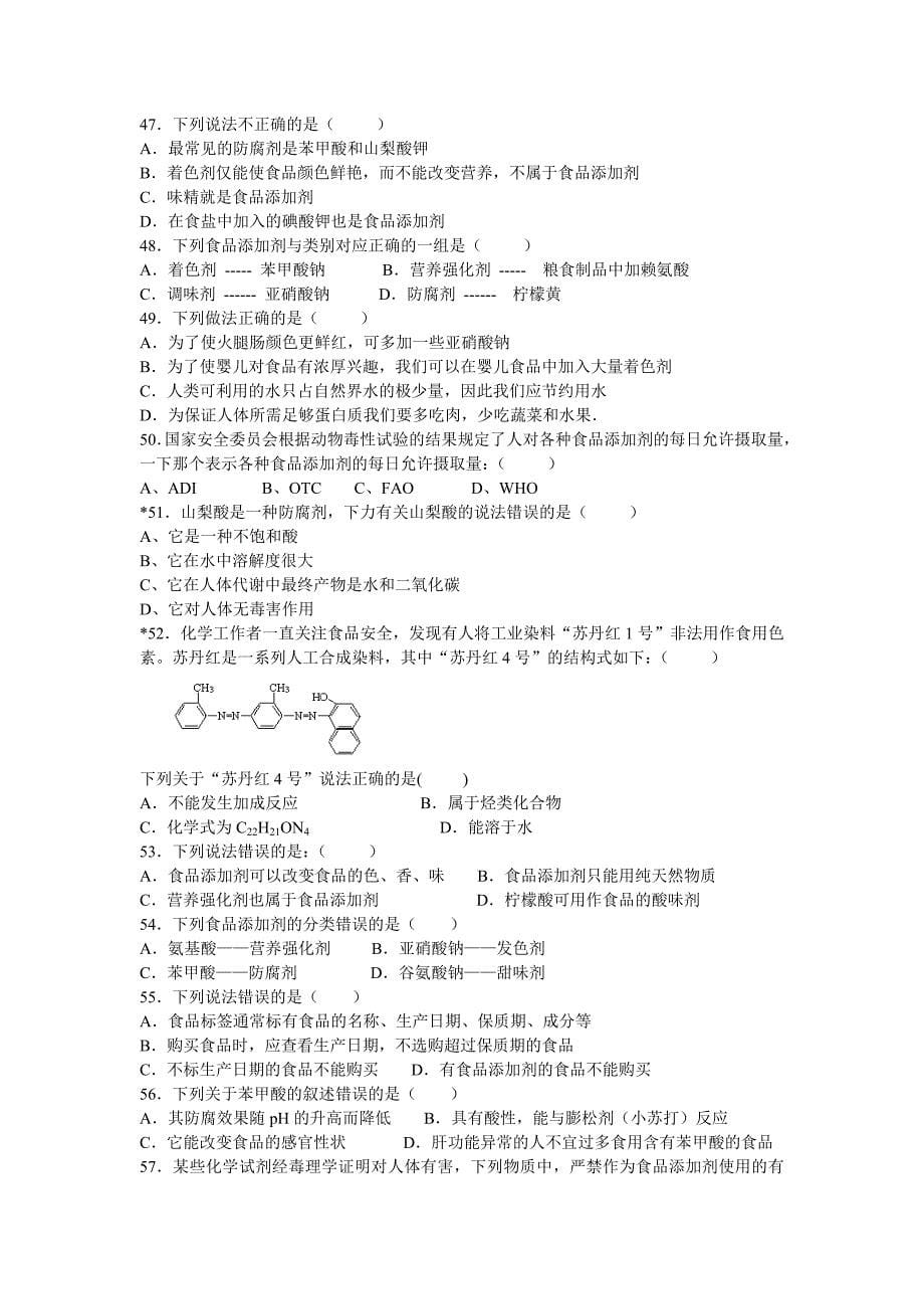 化学选修1第2套_第5页