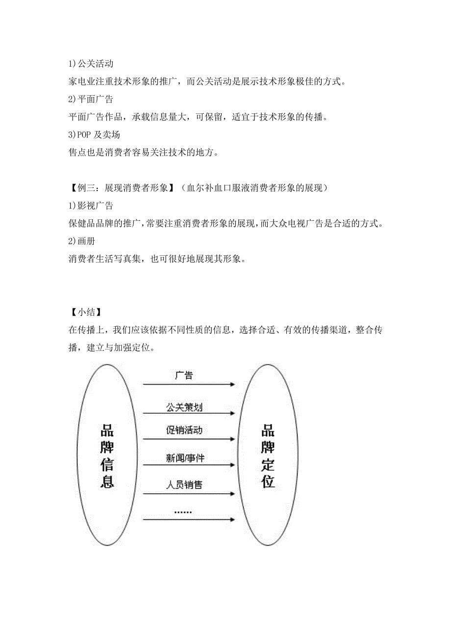 定位整合传播_第5页