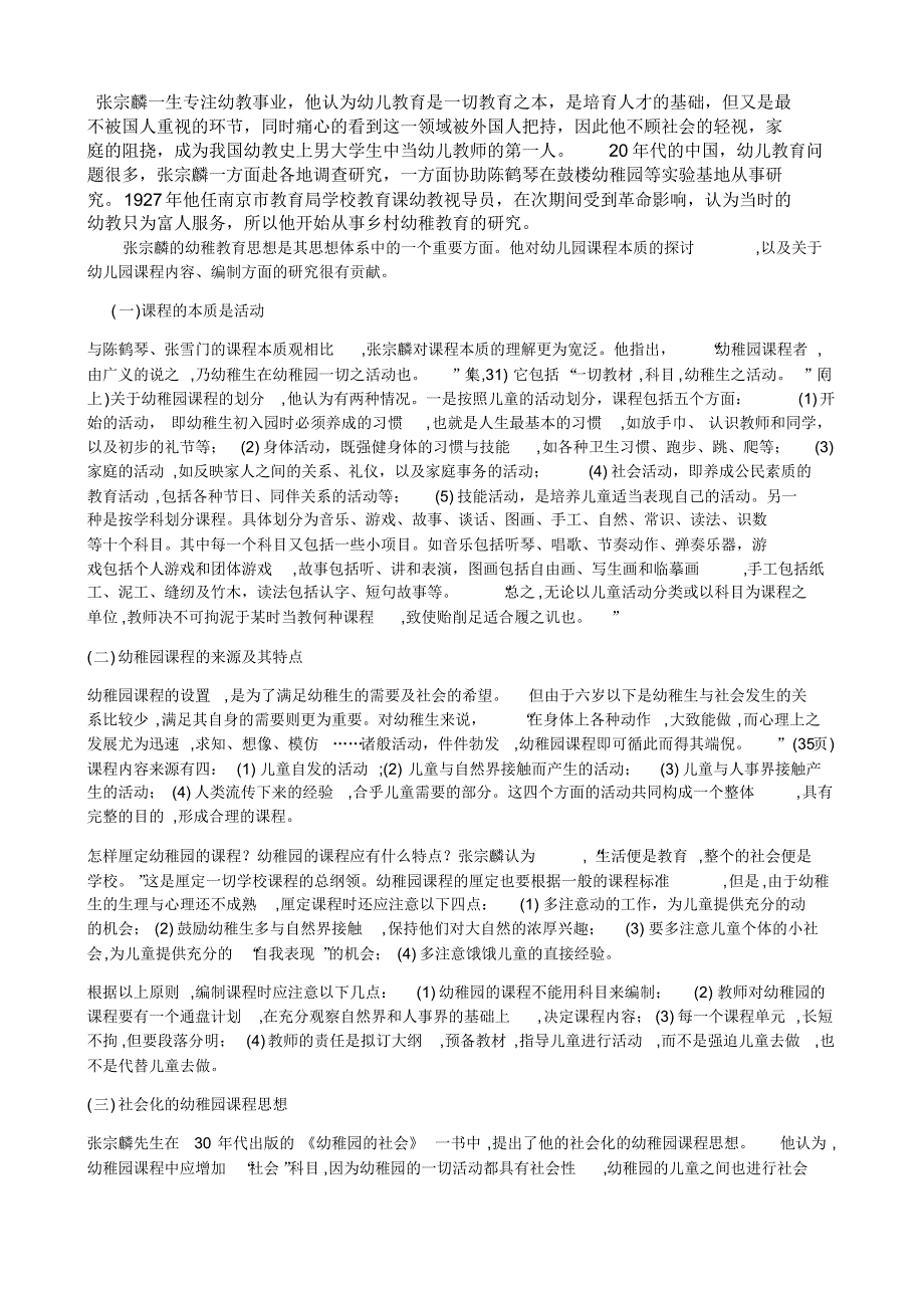 浅谈张宗麟的学前教育思想_第1页