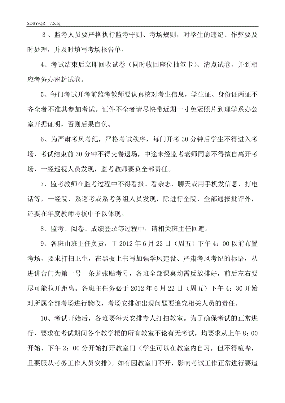 2011-2012学年第二学期理学系考试安排表_第3页