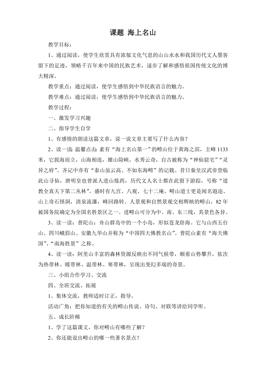 三年级海洋教育教案海上名山_第1页