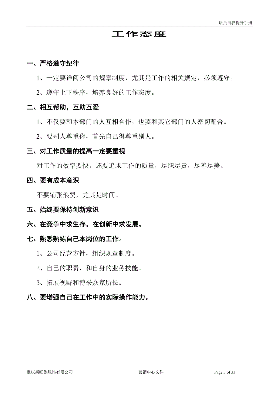 职员自我提升手册_第3页