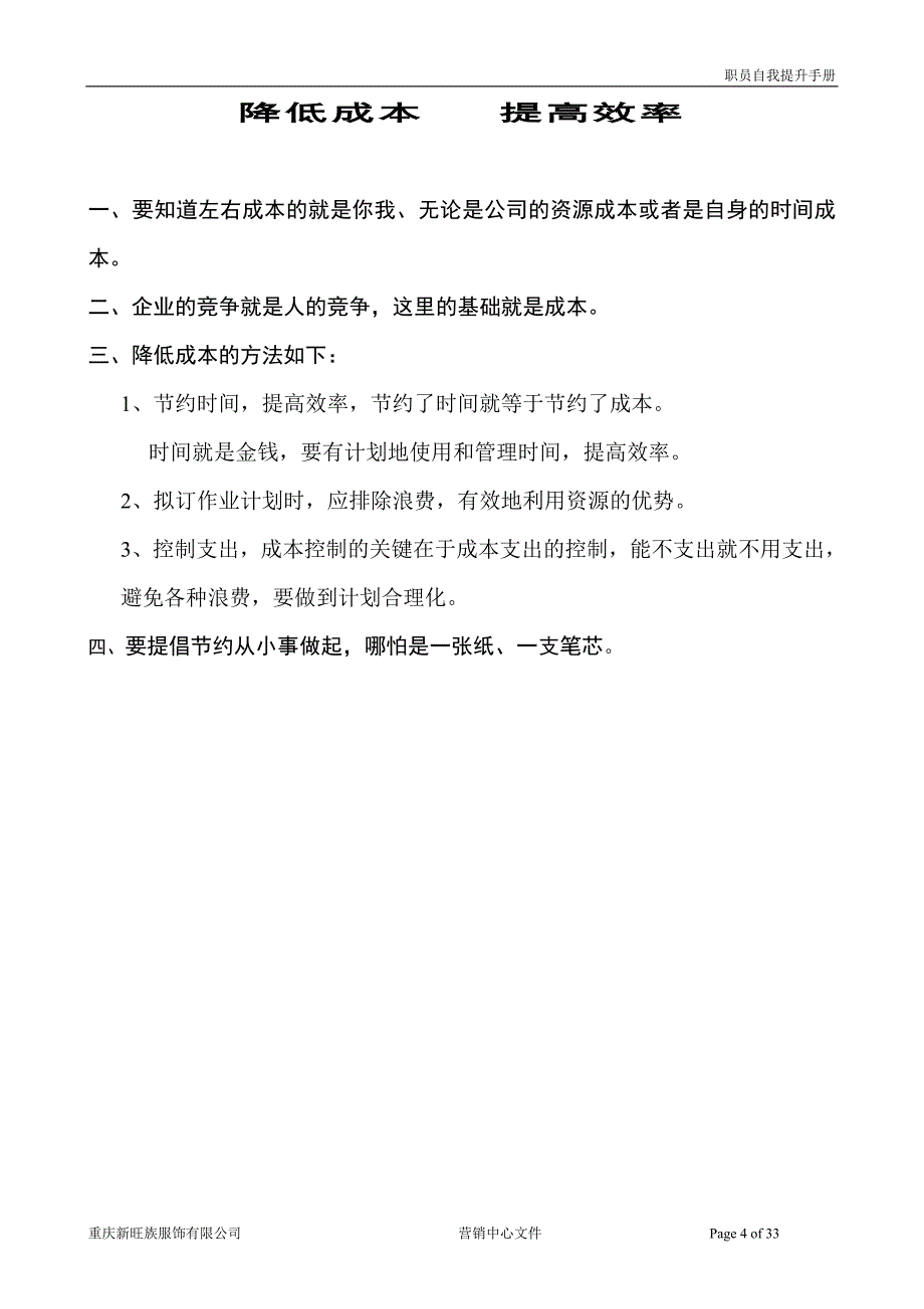 职员自我提升手册_第4页