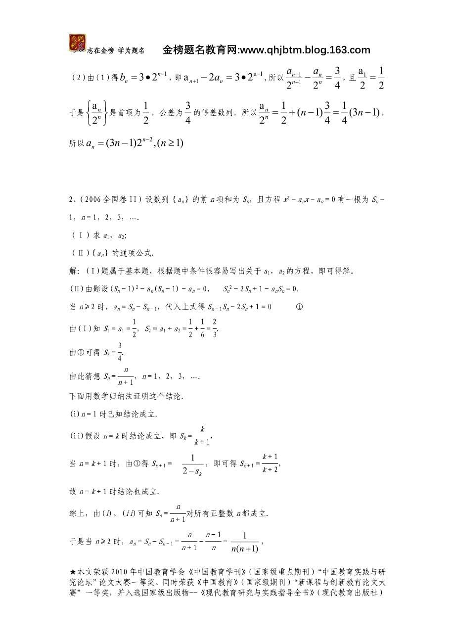 2010年高考数列备考全攻略_第5页