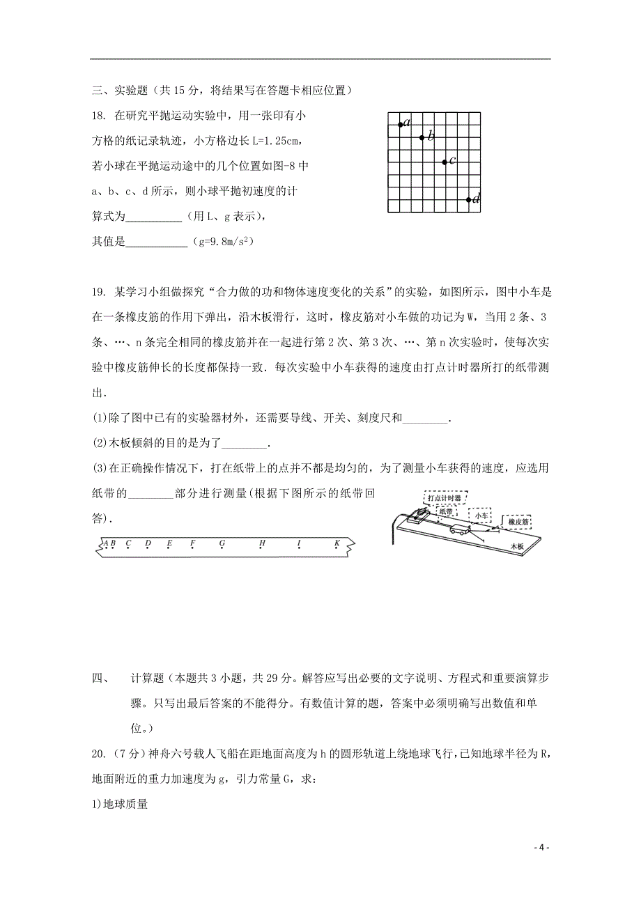 河南省2017-2018学年高一物理6月月考试题_第4页