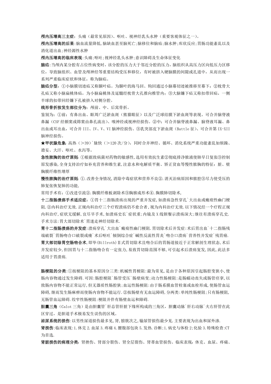 外科学考试问答与名词解释_第1页