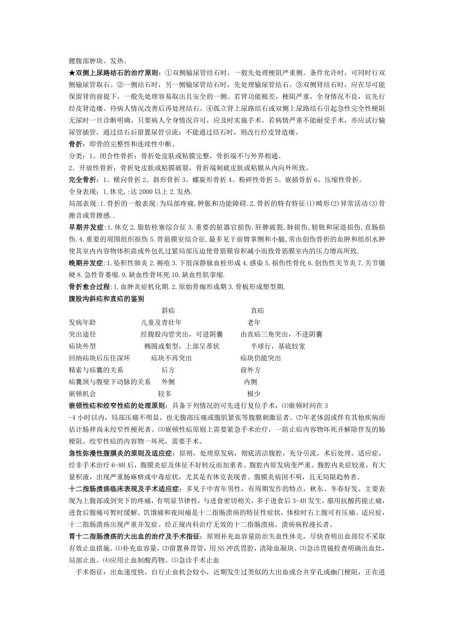 外科学考试问答与名词解释_第2页