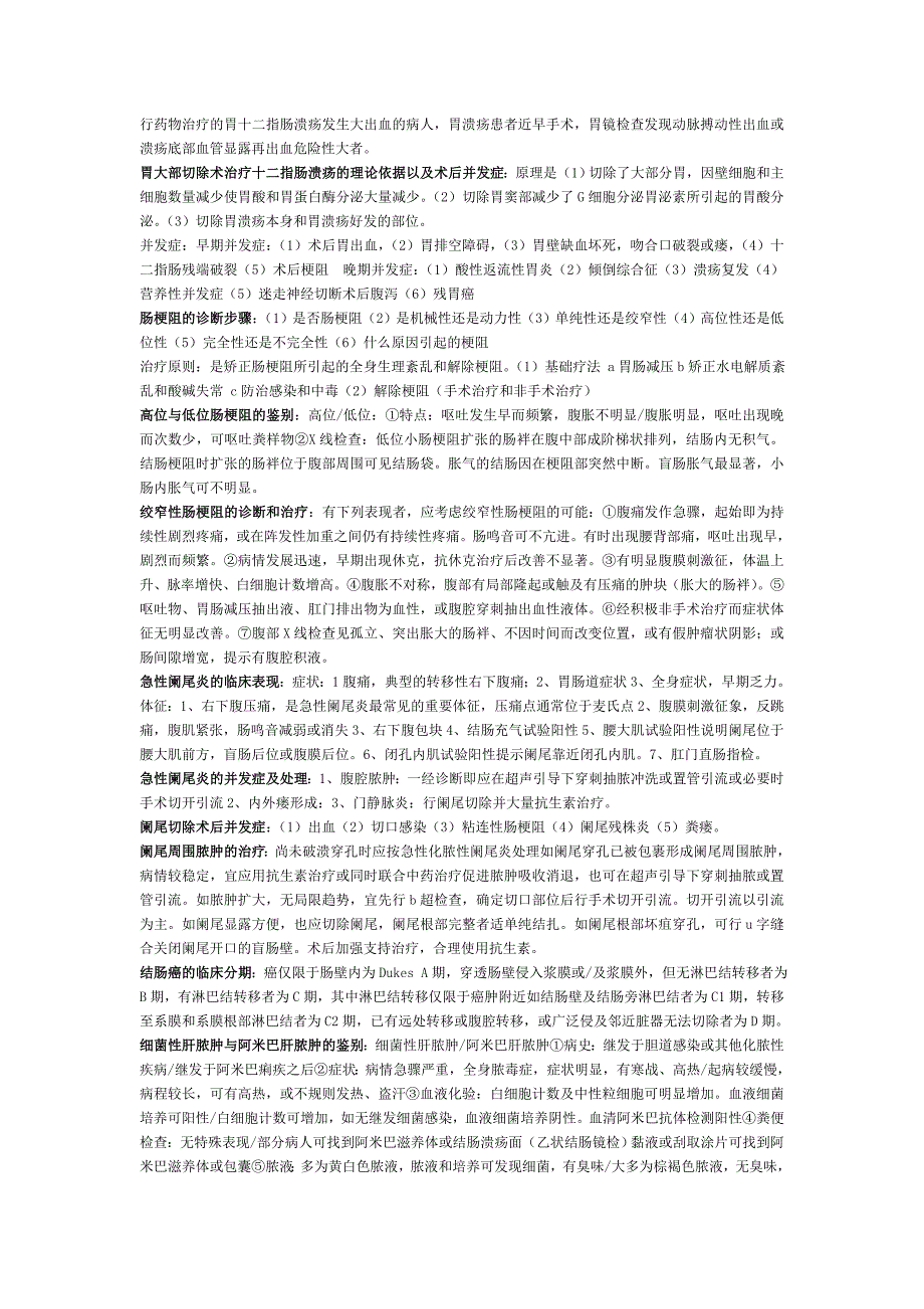 外科学考试问答与名词解释_第3页