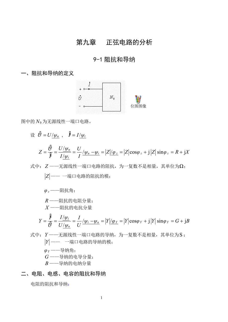 教案第九章剖析_第1页