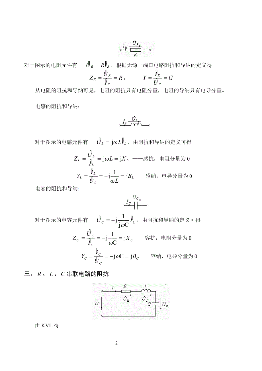 教案第九章剖析_第2页