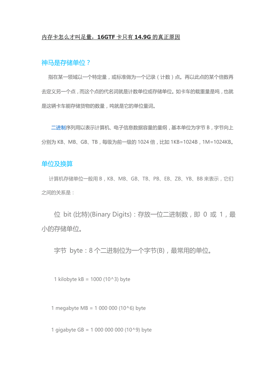 内存卡怎么才叫足量,16gtf卡只有14.9g的真正原因_第1页