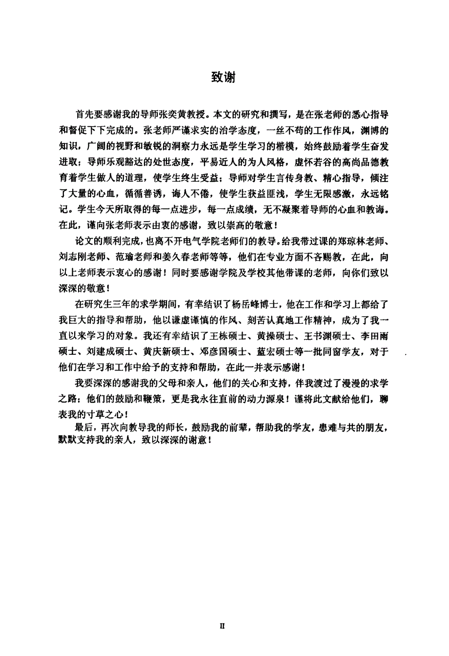 基于英飞凌xc167ci单片机的永磁无刷直流电动机控制系统的研制_第2页